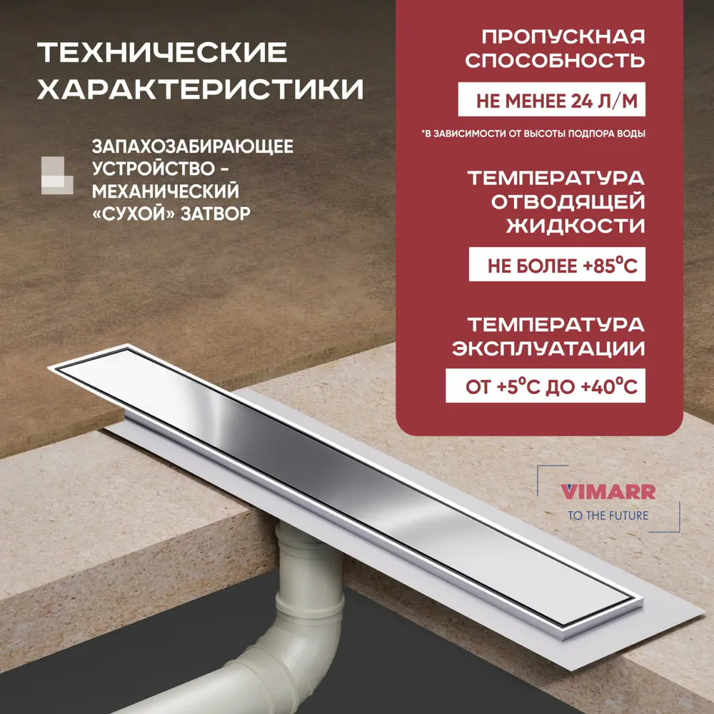 Фото 4 Трап для душа Vimarr 517C48001050 сухой затвор 12.6x80 см abs-пластик Фото 4 Трап для душа Vimarr 517C48001050 сухой затвор 12.6x80 см abs-пластик