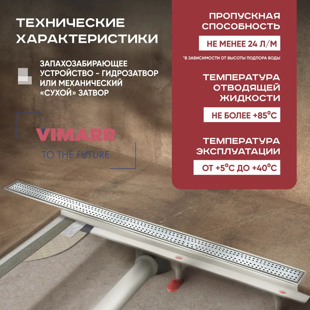 Фото 4 Трап для душа Vimarr 517B37011050 сухой затвор 12.6x70 см abs-пластик Фото 4 Трап для душа Vimarr 517B37011050 сухой затвор 12.6x70 см abs-пластик