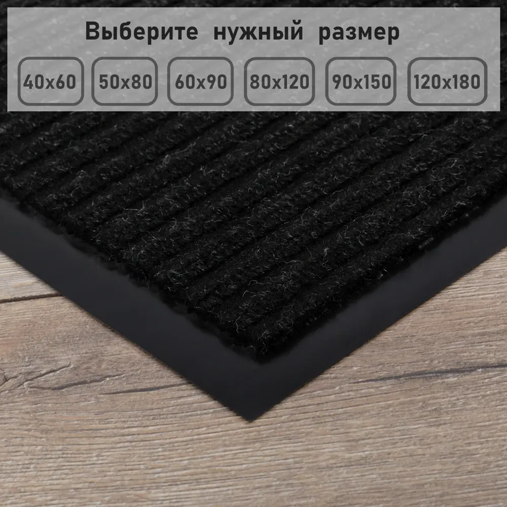 Фото 5 Коврик придверный влаговпитывающий грязезащитный Трин 40x60 см цвет черный Фото 5 Коврик придверный влаговпитывающий грязезащитный Трин 40x60 см цвет черный