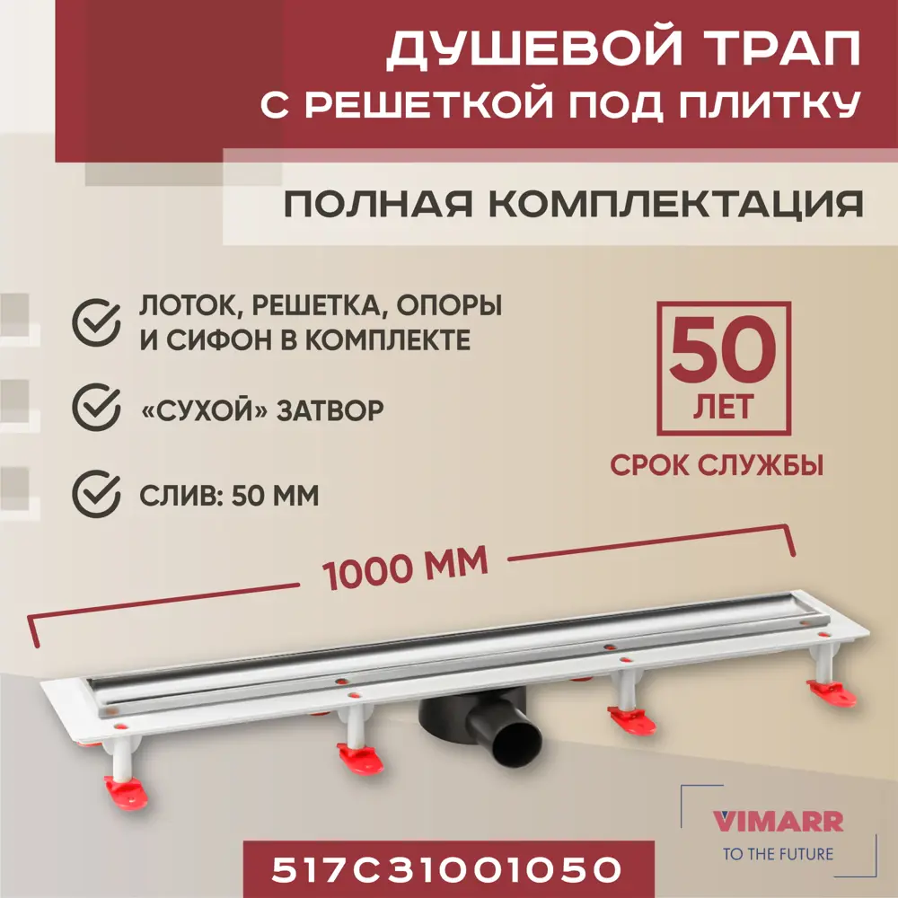 Фото Трап для душа Vimarr 517C31001050 сухой затвор 12.6x100 см abs-пластик Фото Трап для душа Vimarr 517C31001050 сухой затвор 12.6x100 см abs-пластик