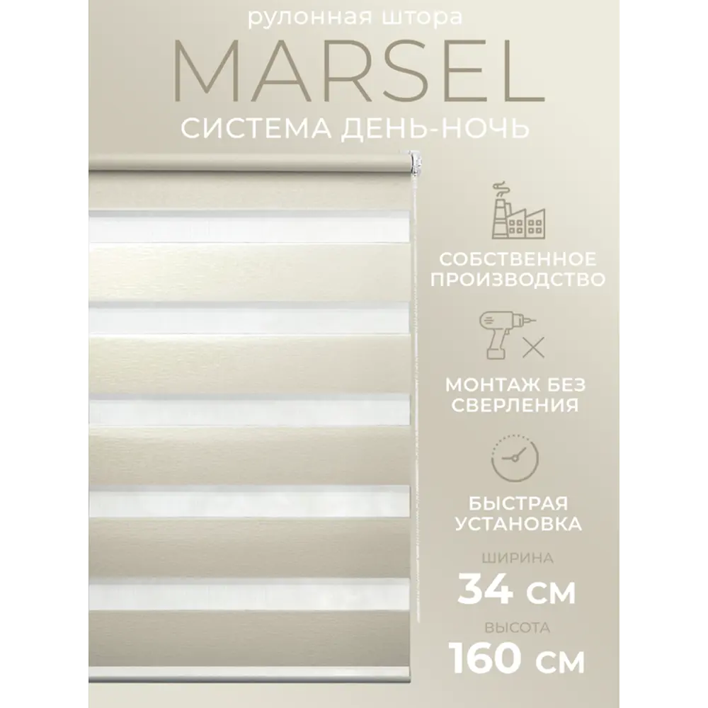 Фото Рулонная штора день/ночь Lm decor Марсель 25-02 34x160 см цвет белый Фото Рулонная штора день/ночь Lm decor Марсель 25-02 34x160 см цвет белый