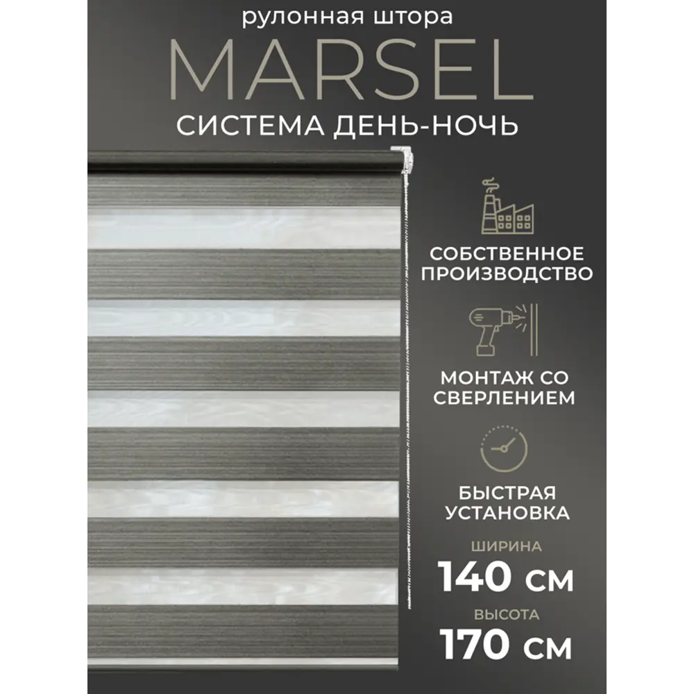 Фото Рулонная штора день/ночь Lm decor Марсель 140x170 см цвет графитовый серый Фото Рулонная штора день/ночь Lm decor Марсель 140x170 см цвет графитовый серый