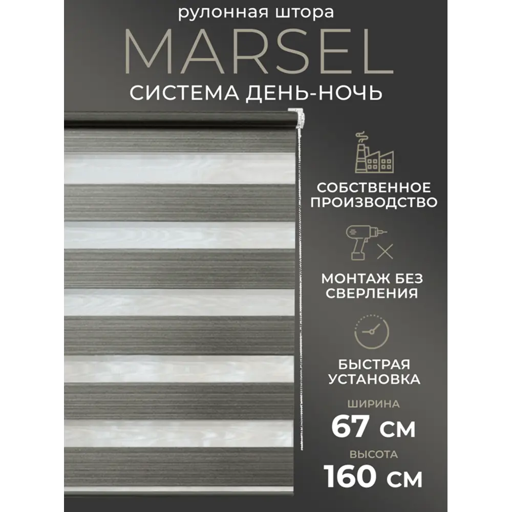 Фото Рулонная штора Lm decor Марсель 25-05 графитовый серый 67x160 2505067 Фото Рулонная штора Lm decor Марсель 25-05 графитовый серый 67x160 2505067