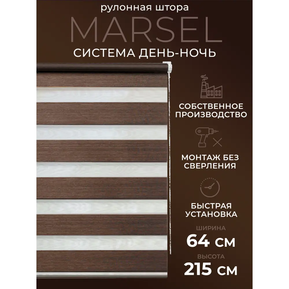 Фото Рулонная штора Lm decor Марсель 25-06 шоколадный 64x215 2506064215 Фото Рулонная штора Lm decor Марсель 25-06 шоколадный 64x215 2506064215