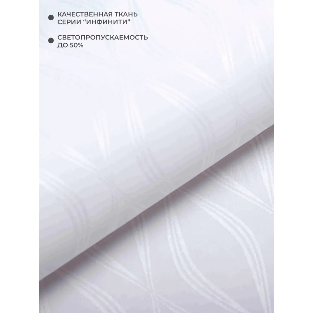 Фото 4 Рулонная штора Lm decor Инфинити 150x170 см цвет белый Фото 4 Рулонная штора Lm decor Инфинити 150x170 см цвет белый