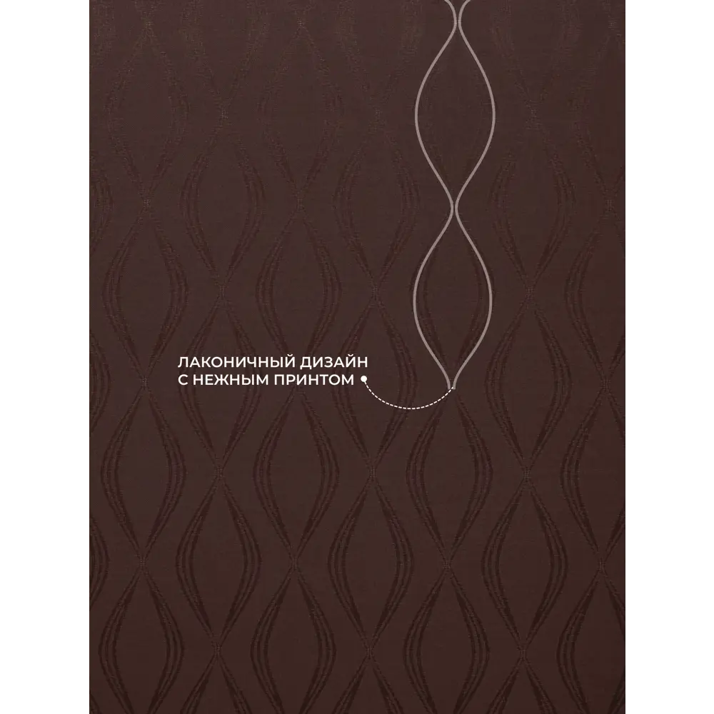 Фото 5 Рулонная штора Lm decor Инфинити 41-02 коричневый 43x160 4102043 Фото 5 Рулонная штора Lm decor Инфинити 41-02 коричневый 43x160 4102043