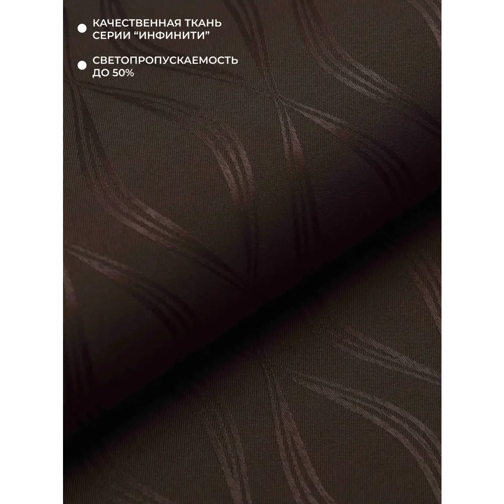 Фото 4 Рулонная штора Lm decor Инфинити 41-02 коричневый 100x160 4102100 Фото 4 Рулонная штора Lm decor Инфинити 41-02 коричневый 100x160 4102100