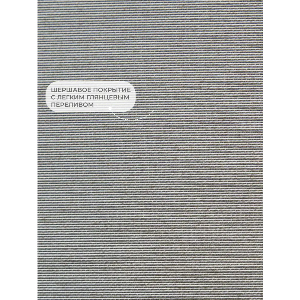 Фото 5 Рулонная штора Lm decor Шайн 42-02 серый 38x160 4202038 Фото 5 Рулонная штора Lm decor Шайн 42-02 серый 38x160 4202038