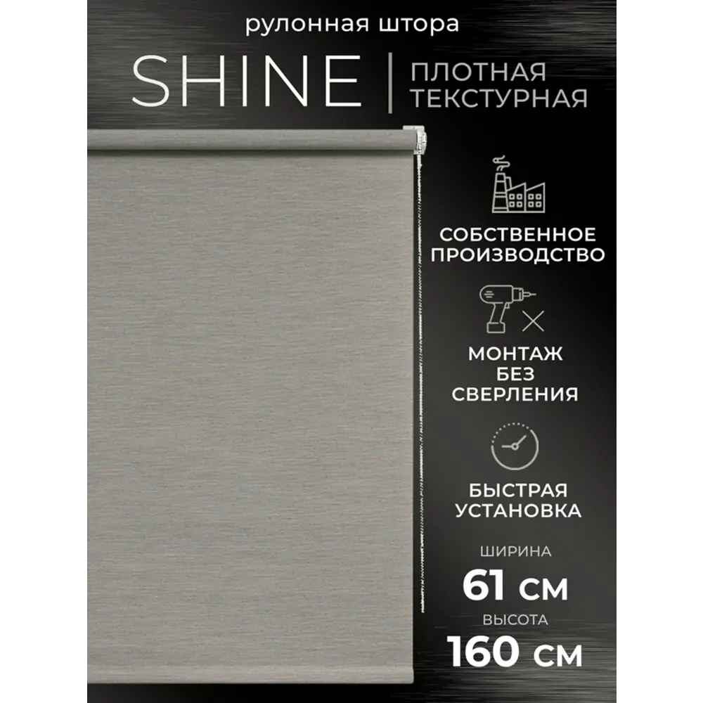 Фото Рулонная штора Lm decor Шайн 42-02 серый 61x160 4202061 Фото Рулонная штора Lm decor Шайн 42-02 серый 61x160 4202061