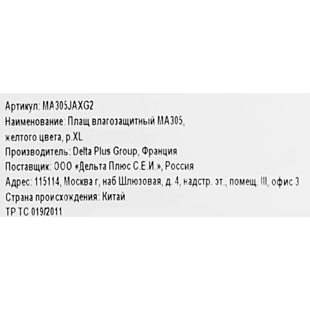 Фото 7 Плащ влагозащитный Delta Plus MA305JAGT2 размер L цвет желтый Фото 7 Плащ влагозащитный Delta Plus MA305JAGT2 размер L цвет желтый