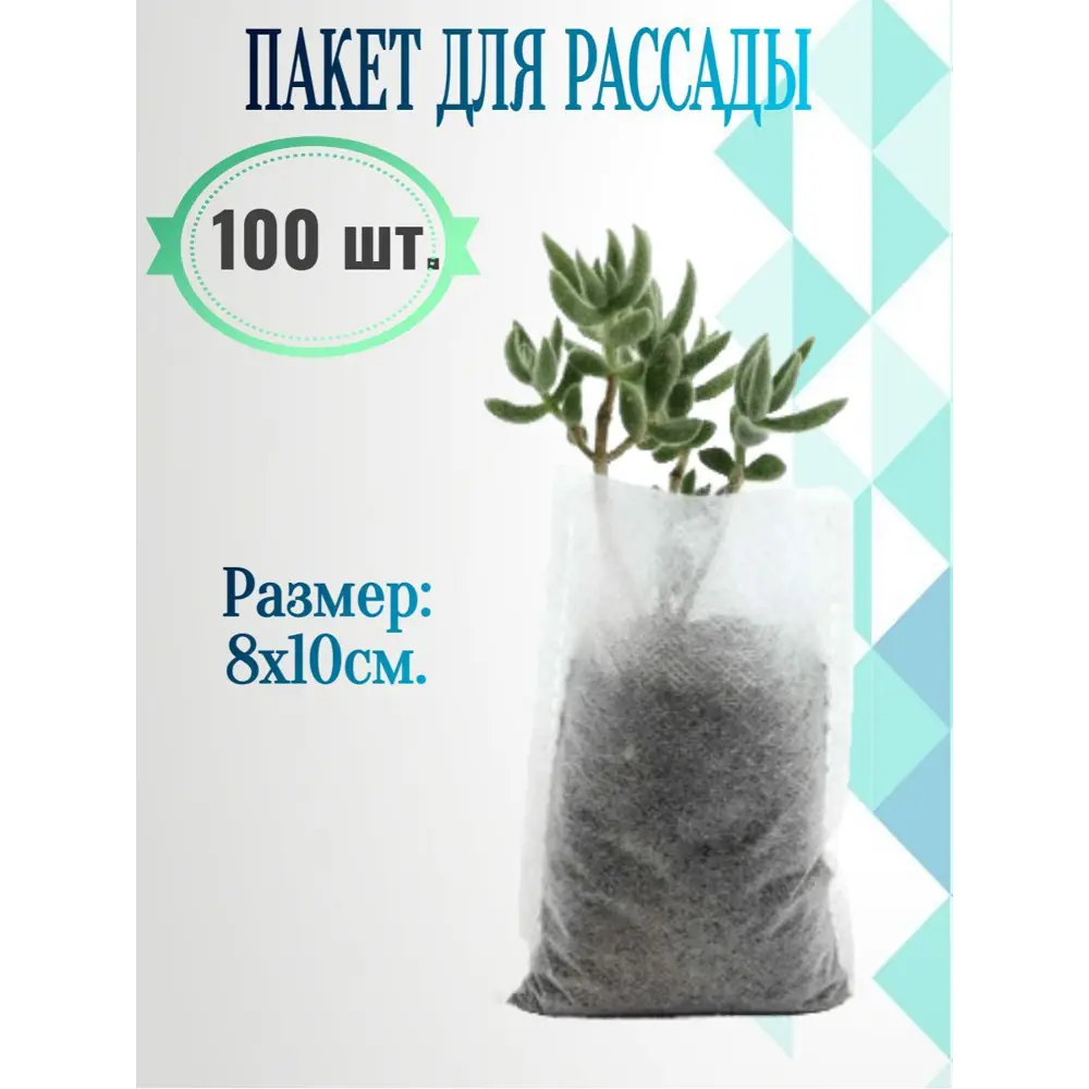 Фото Пакет для рассады Лето SP1530-1 биоразлагаемый 8x10 см 100 шт Фото Пакет для рассады Лето SP1530-1 биоразлагаемый 8x10 см 100 шт