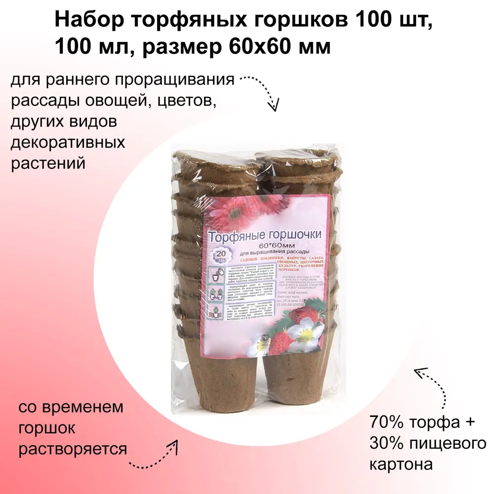 Фото Набор торфяных горшков Лето 100 шт 100 мл 60x60 мм Фото Набор торфяных горшков Лето 100 шт 100 мл 60x60 мм