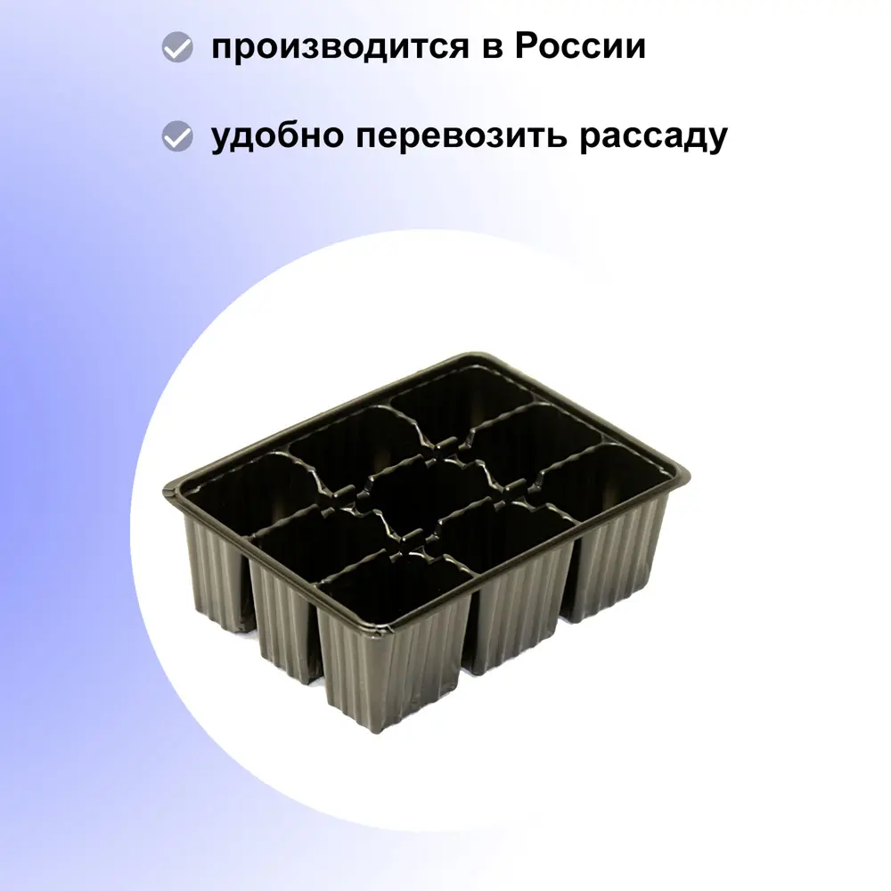 Фото 3 Мини-кассета для рассады Лето на 9 ячеек по 95 мл габариты 18x13.5x6 см 5 шт Фото 3 Мини-кассета для рассады Лето на 9 ячеек по 95 мл габариты 18x13.5x6 см 5 шт