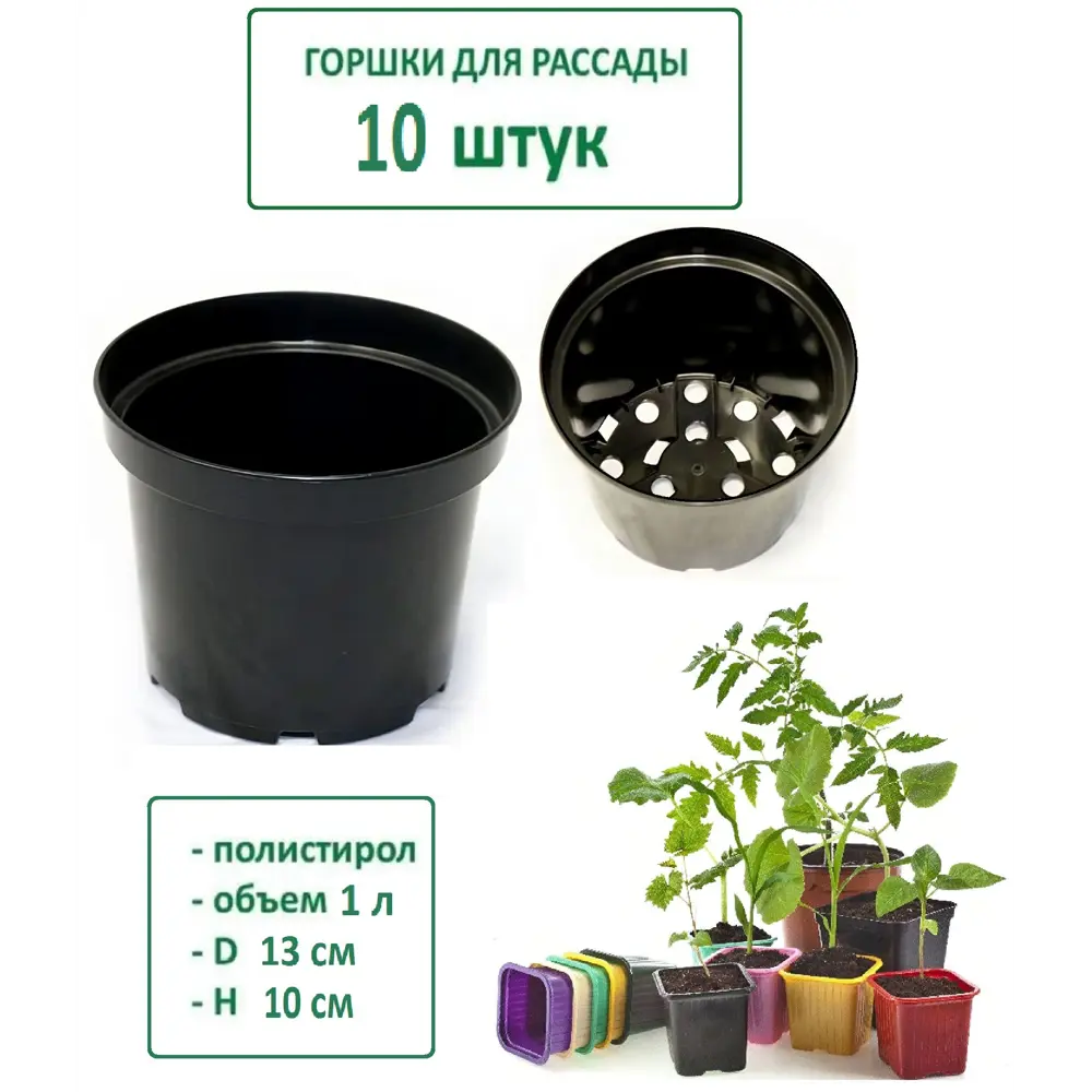 Фото Горшки для рассады Лето черные 10 штук 1 л d 13 см Фото Горшки для рассады Лето черные 10 штук 1 л d 13 см