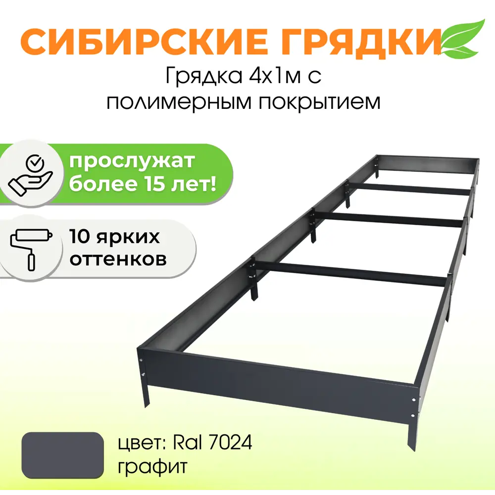 Фото Сибирские грядки К41-7024 Сибгрядки h 15 см 600 л Фото Сибирские грядки К41-7024 Сибгрядки h 15 см 600 л