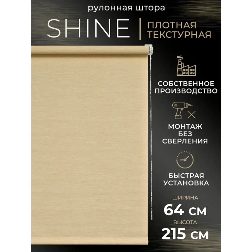 Фото Рулонная штора Lm decor Шайн 42-06 бежевый 64x215 4206064215 Фото Рулонная штора Lm decor Шайн 42-06 бежевый 64x215 4206064215