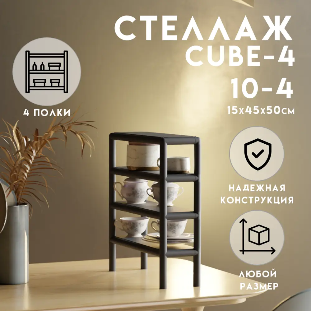 Фото Стеллаж с полками Delta-loft 45x50x15 см металл/пластик цвет черный Фото Стеллаж с полками Delta-loft 45x50x15 см металл/пластик цвет черный