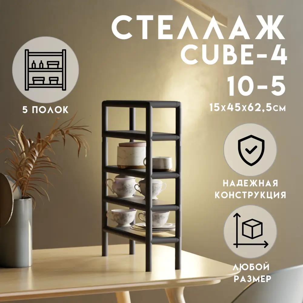 Фото Стеллаж с полками Delta-loft 45x62.5x15 см металл/пластик цвет черный Фото Стеллаж с полками Delta-loft 45x62.5x15 см металл/пластик цвет черный