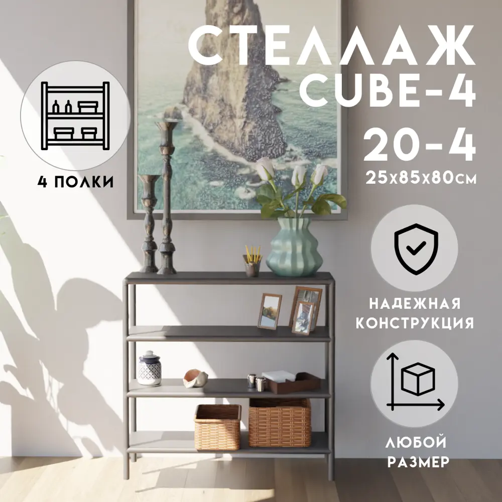 Фото Стеллаж с полками Delta-loft 85x80x25 см металл/пластик цвет черный Фото Стеллаж с полками Delta-loft 85x80x25 см металл/пластик цвет черный