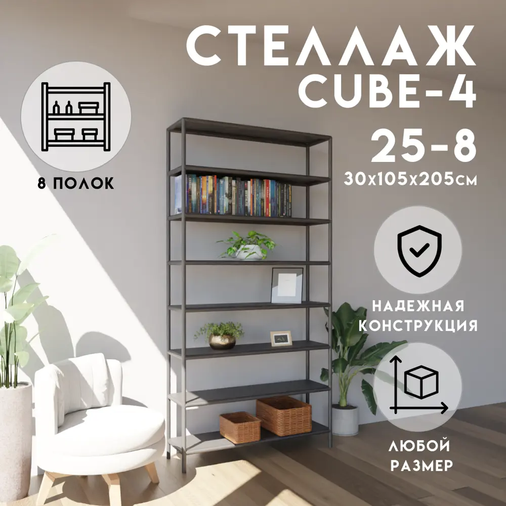 Фото Стеллаж с полками Delta-loft 105x205x30 см металл/пластик цвет черный Фото Стеллаж с полками Delta-loft 105x205x30 см металл/пластик цвет черный