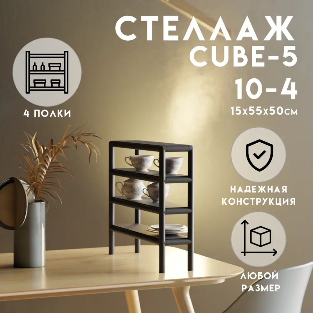 Фото Стеллаж с полками Delta-loft 55x50x15 см металл/пластик цвет черный Фото Стеллаж с полками Delta-loft 55x50x15 см металл/пластик цвет черный