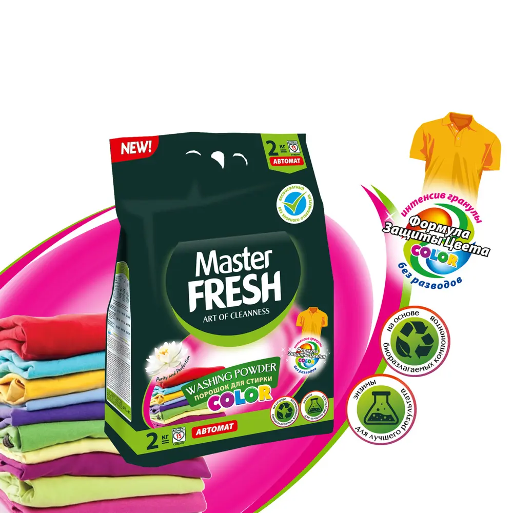 Фото 2 Стиральный порошок Master Fresh color автомат с энзимами 2 кг Фото 2 Стиральный порошок Master Fresh color автомат с энзимами 2 кг