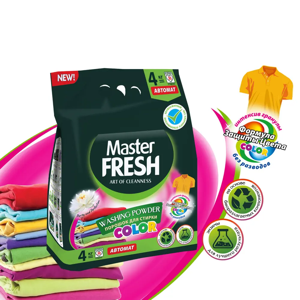 Фото 2 Стиральный порошок Master Fresh color с энзимами 4 кг Фото 2 Стиральный порошок Master Fresh color с энзимами 4 кг