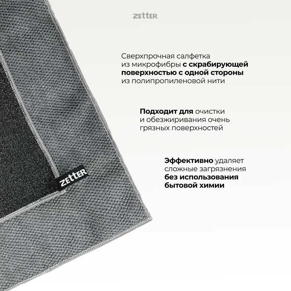 Фото 2 Салфетка для уборки Zetter MC-PA-02 двусторонняя из микрофибры 2 шт Фото 2 Салфетка для уборки Zetter MC-PA-02 двусторонняя из микрофибры 2 шт