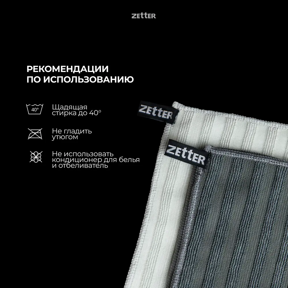 Фото 9 Салфетки для уборки Zetter MC-PR-02 двусторонняя из микрофибры 2 шт Фото 9 Салфетки для уборки Zetter MC-PR-02 двусторонняя из микрофибры 2 шт