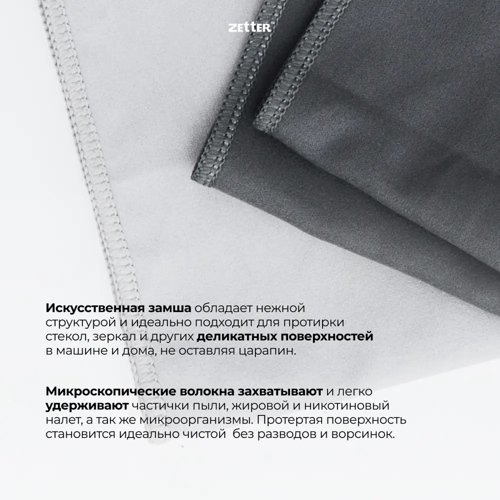Фото 3 Салфетки для уборки Zetter для деликатных поверхностей из микрофибры 2 шт Фото 3 Салфетки для уборки Zetter для деликатных поверхностей из микрофибры 2 шт