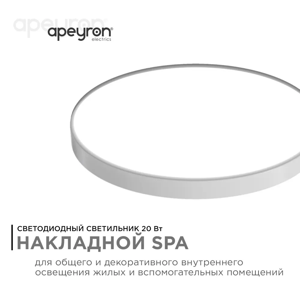 Фото 2 Светильник настенно-потолочный светодиодный Apeyron 18-142 8 м² нейтральный белый свет цвет белый Фото 2 Светильник настенно-потолочный светодиодный Apeyron 18-142 8 м² нейтральный белый свет цвет белый