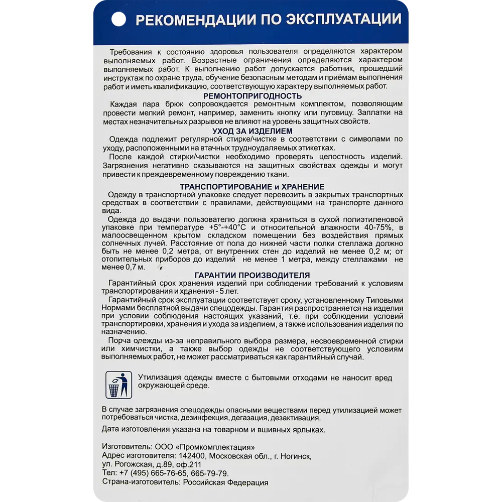 Фото 8 Брюки рабочие Балтика цвет синий размер 52-54 рост 170-176 см Фото 8 Брюки рабочие Балтика цвет синий размер 52-54 рост 170-176 см