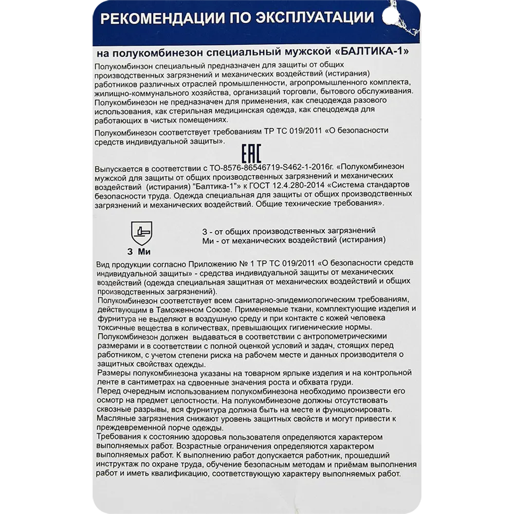 Фото 8 Полукомбинезон рабочий Балтика цвет синий размер 52-54 рост 170-176 см Фото 8 Полукомбинезон рабочий Балтика цвет синий размер 52-54 рост 170-176 см