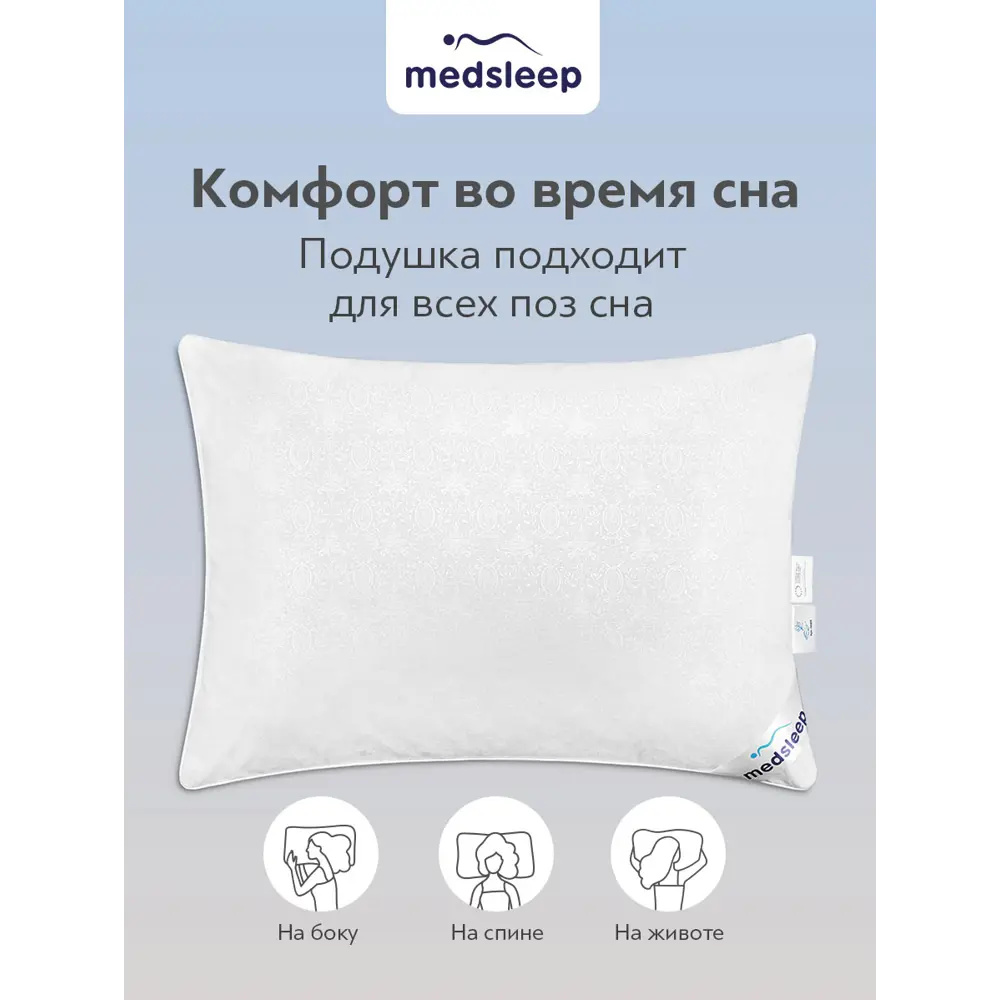 Фото 8 Комплект из 2 подушек Medsleep Landau 50x70 см, пух Фото 8 Комплект из 2 подушек Medsleep Landau 50x70 см, пух