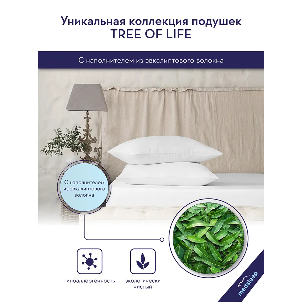 Фото 3 Комплект из 2 подушек Medsleep Tree of life 50x70 см, полиэфирное волокно Фото 3 Комплект из 2 подушек Medsleep Tree of life 50x70 см, полиэфирное волокно