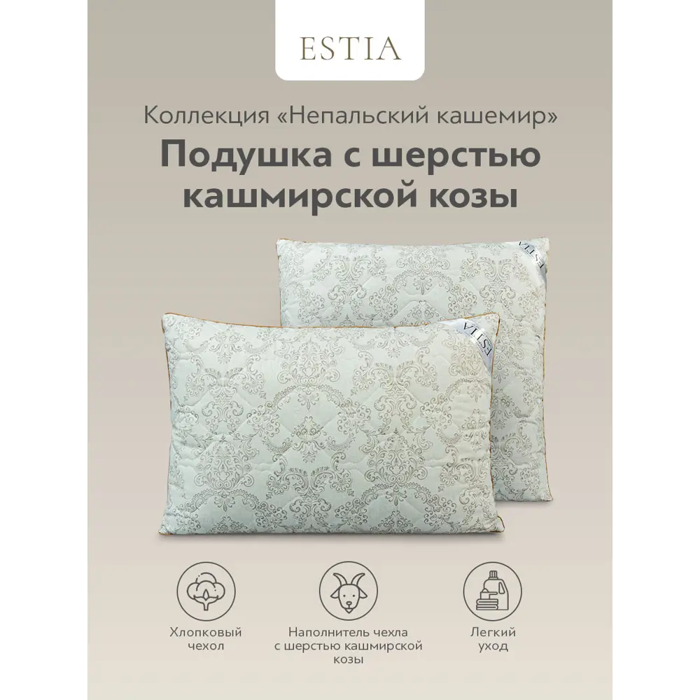 Фото 6 Комплект из 2 подушек Estia Непальский кашемир 50x70 см, полиэфирное волокно, пух Фото 6 Комплект из 2 подушек Estia Непальский кашемир 50x70 см, полиэфирное волокно, пух