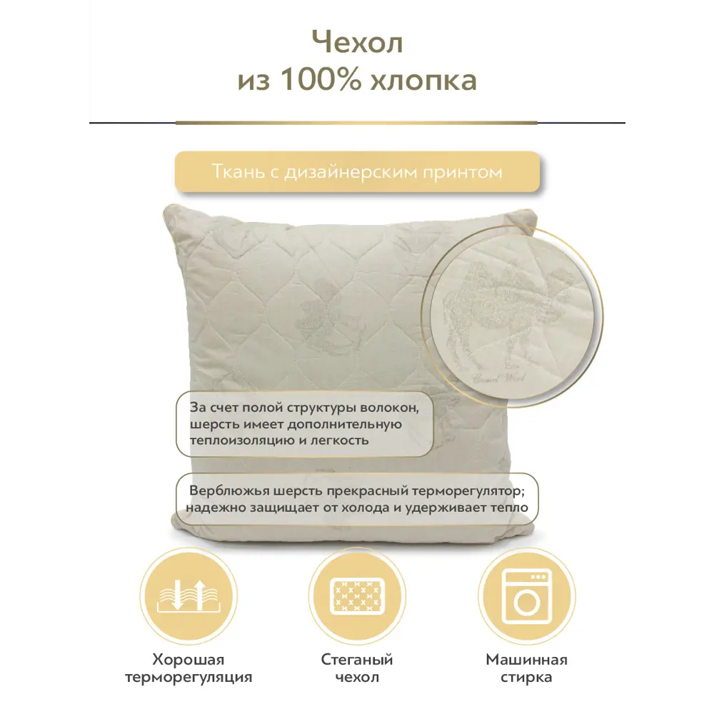 Фото 6 Комплект из 2 подушек Classic by T Восток 70x70 см, полиэфирное волокно, лебяжий пух, верблюжья шерсть Фото 6 Комплект из 2 подушек Classic by T Восток 70x70 см, полиэфирное волокно, лебяжий пух, верблюжья шерсть