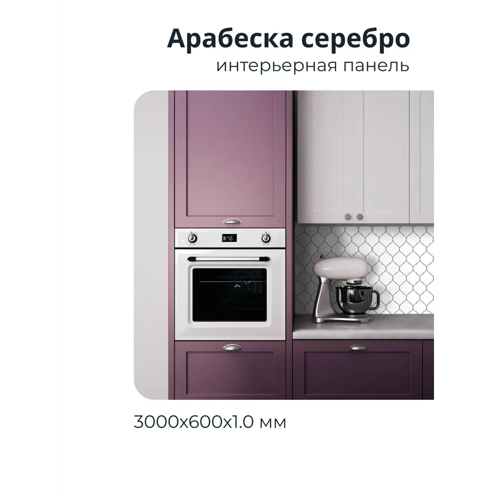 Фото 6 Стеновая панель Центурион Арабеска 300x60x0.1 см ПВХ цвет белый/серый/серебро Фото 6 Стеновая панель Центурион Арабеска 300x60x0.1 см ПВХ цвет белый/серый/серебро