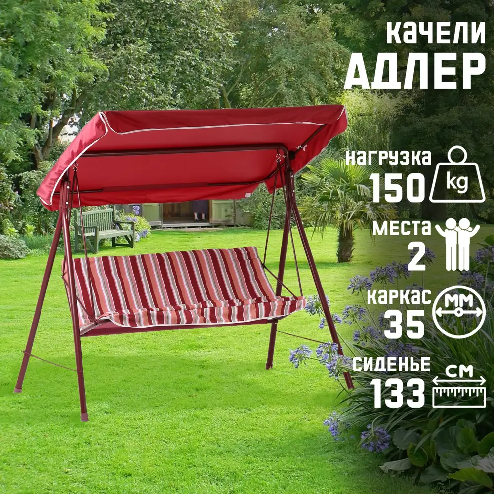 Фото Качели садовые Мебек 4150903 адлер 2-х местные до 150 кг красный Фото Качели садовые Мебек 4150903 адлер 2-х местные до 150 кг красный