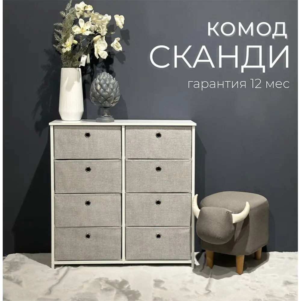 Фото 2 Комод El Todo Сканди 80x82x30 см 8 ящиков металл цвет белый Фото 2 Комод El Todo Сканди 80x82x30 см 8 ящиков металл цвет белый