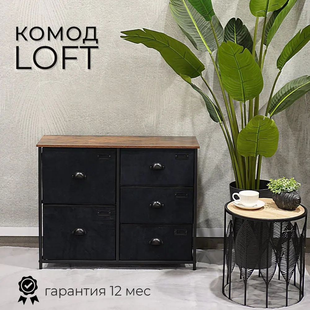 Фото 7 Комод El Todo Loft SK-05NX 85x70x30 см 5 ящиков металл цвет черный Фото 7 Комод El Todo Loft SK-05NX 85x70x30 см 5 ящиков металл цвет черный