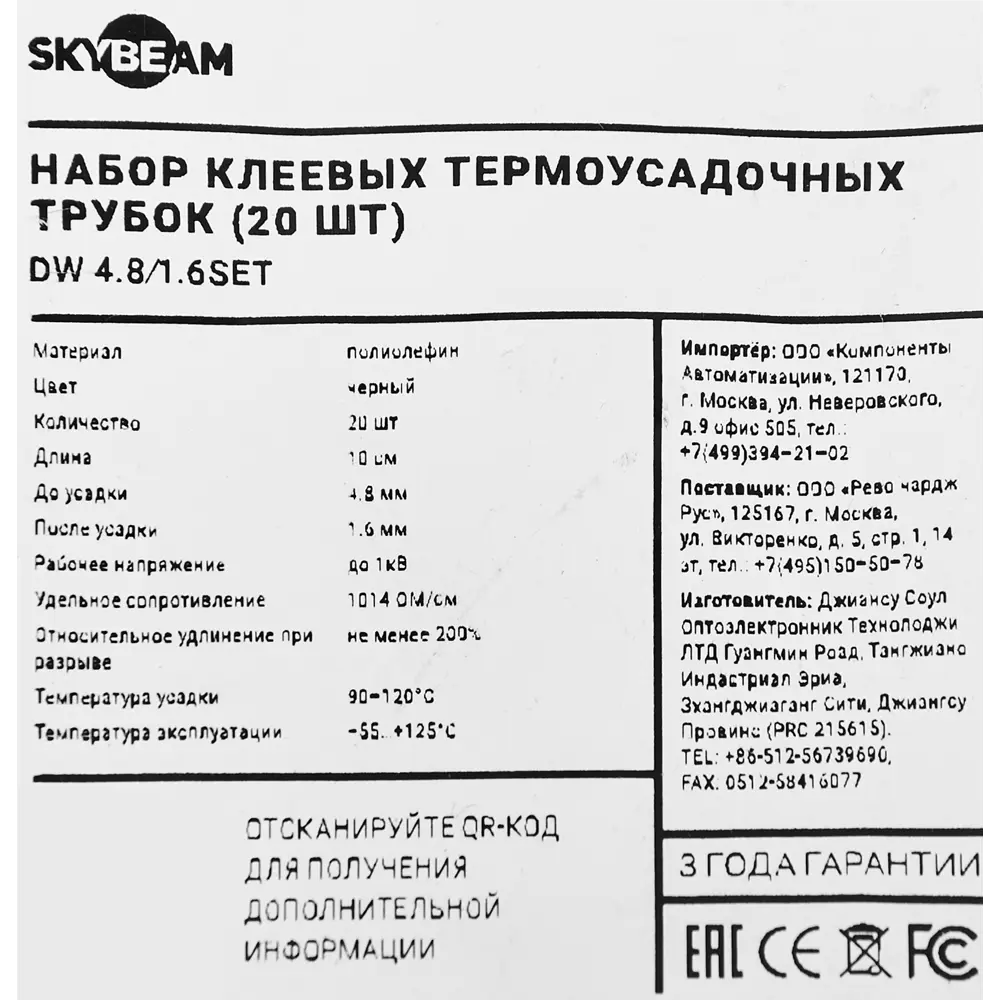 Фото 3 Термоусадочная трубка Skybeam 4.8:1.6 3 мм 0.1 м цвет черный 20 шт. Фото 3 Термоусадочная трубка Skybeam 4.8:1.6 3 мм 0.1 м цвет черный 20 шт.