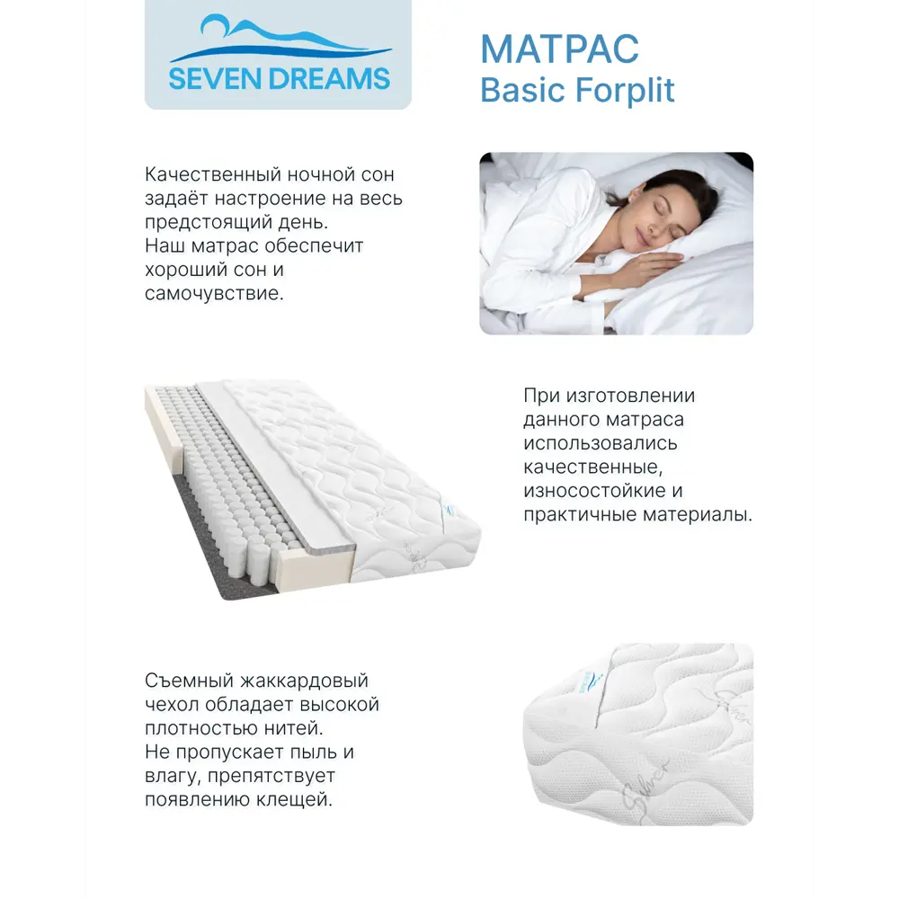 Фото 9 Матрас Seven Dreams Basic Forplit 80x200x17 см независимый пружинный блок, односпальный Фото 9 Матрас Seven Dreams Basic Forplit 80x200x17 см независимый пружинный блок, односпальный
