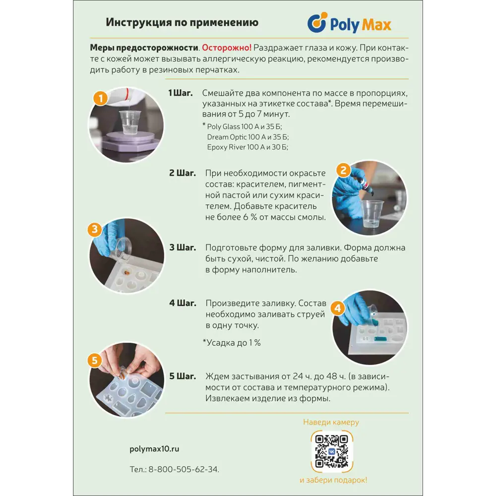 Фото 3 Набор Эпоксидная смола Poly Glass 135 г № 1 Фото 3 Набор Эпоксидная смола Poly Glass 135 г № 1
