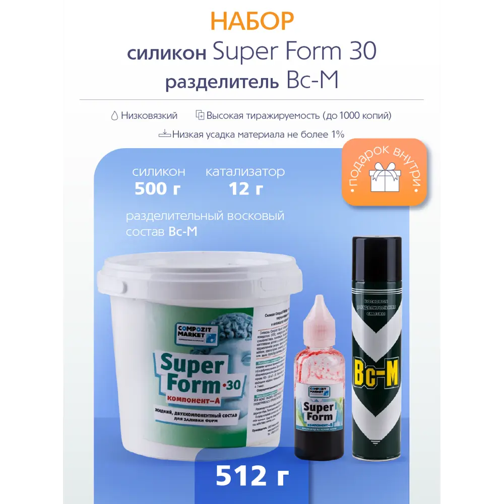 Фото Силикон для форм Super Form 30 (512 гр) с разделительным составом Вс-М Фото Силикон для форм Super Form 30 (512 гр) с разделительным составом Вс-М