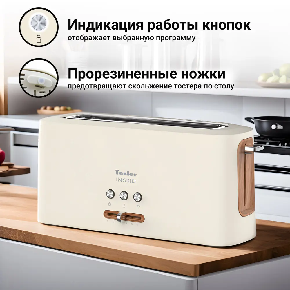 Фото 4 Тостер Tesler TT-140 цвет бежевый Фото 4 Тостер Tesler TT-140 цвет бежевый