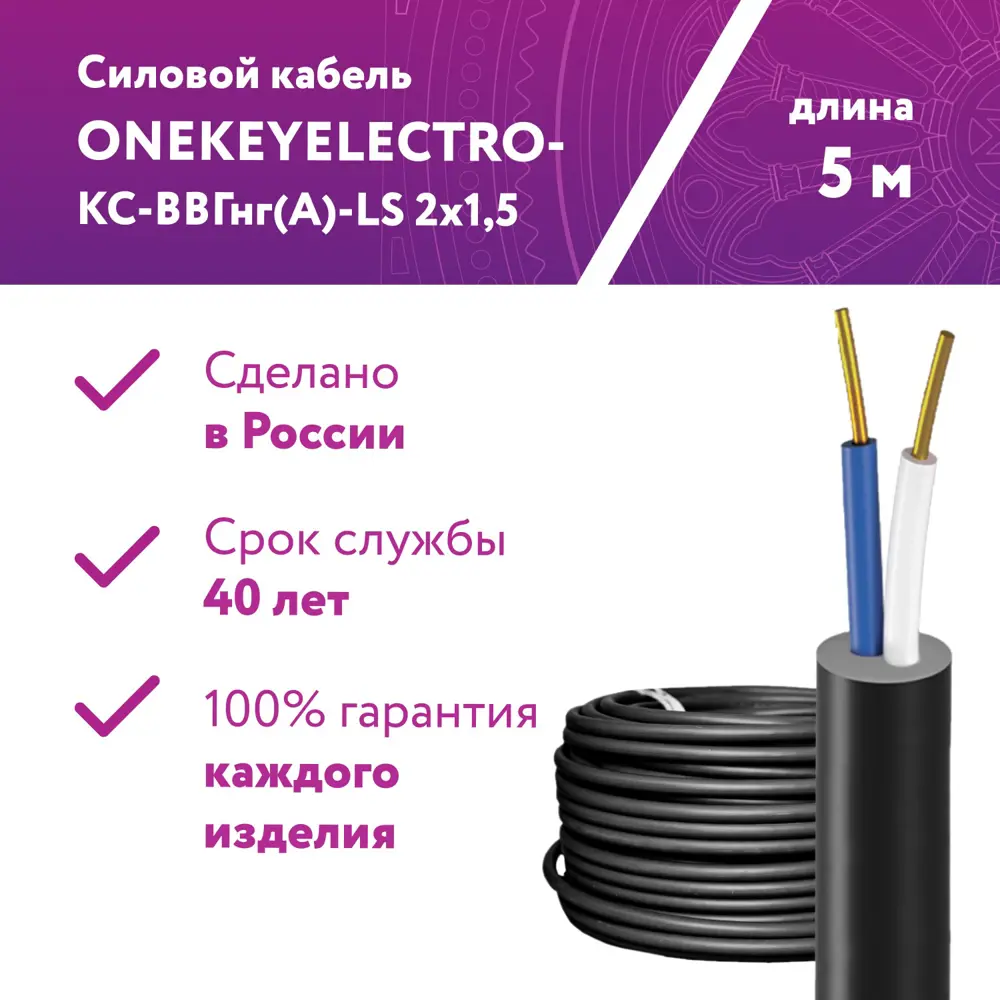 Фото Кабель силовой Onekeyelectro-КС-ВВГнг(А)-LS 2x1.5ок (N)-0.66 бухта 5 м Фото Кабель силовой Onekeyelectro-КС-ВВГнг(А)-LS 2x1.5ок (N)-0.66 бухта 5 м