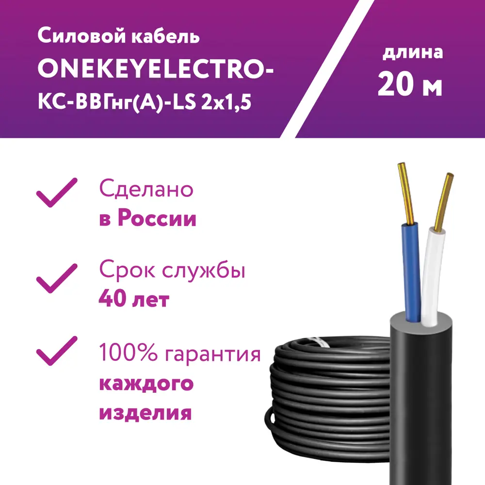 Фото Кабель силовой Onekeyelectro-КС-ВВГнг(А)-LS 2x1.5ок (N)-0.66 бухта 20 м Фото Кабель силовой Onekeyelectro-КС-ВВГнг(А)-LS 2x1.5ок (N)-0.66 бухта 20 м