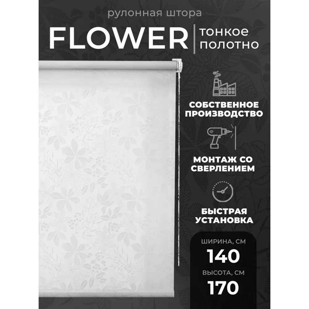 Фото Рулонная штора Lm decor Флауэр 140x170 см цвет белый Фото Рулонная штора Lm decor Флауэр 140x170 см цвет белый