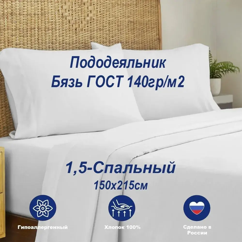 Фото Пододеяльник Матрасоптторг 375259186 147x215 см бязь цвет белый Фото Пододеяльник Матрасоптторг 375259186 147x215 см бязь цвет белый